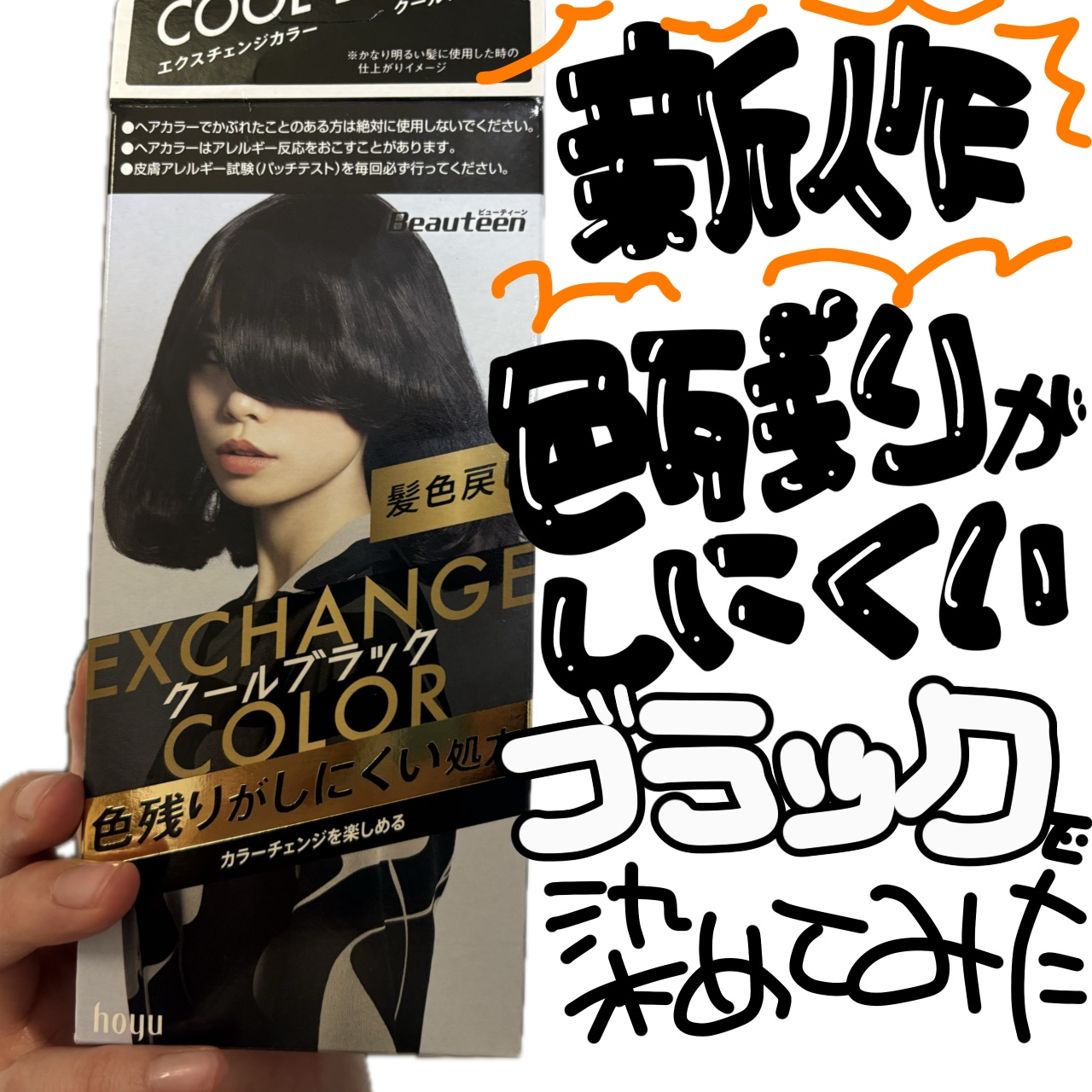 2025年春新作ヘアカラー】エクスチェンジカラー｜ビューティーンの