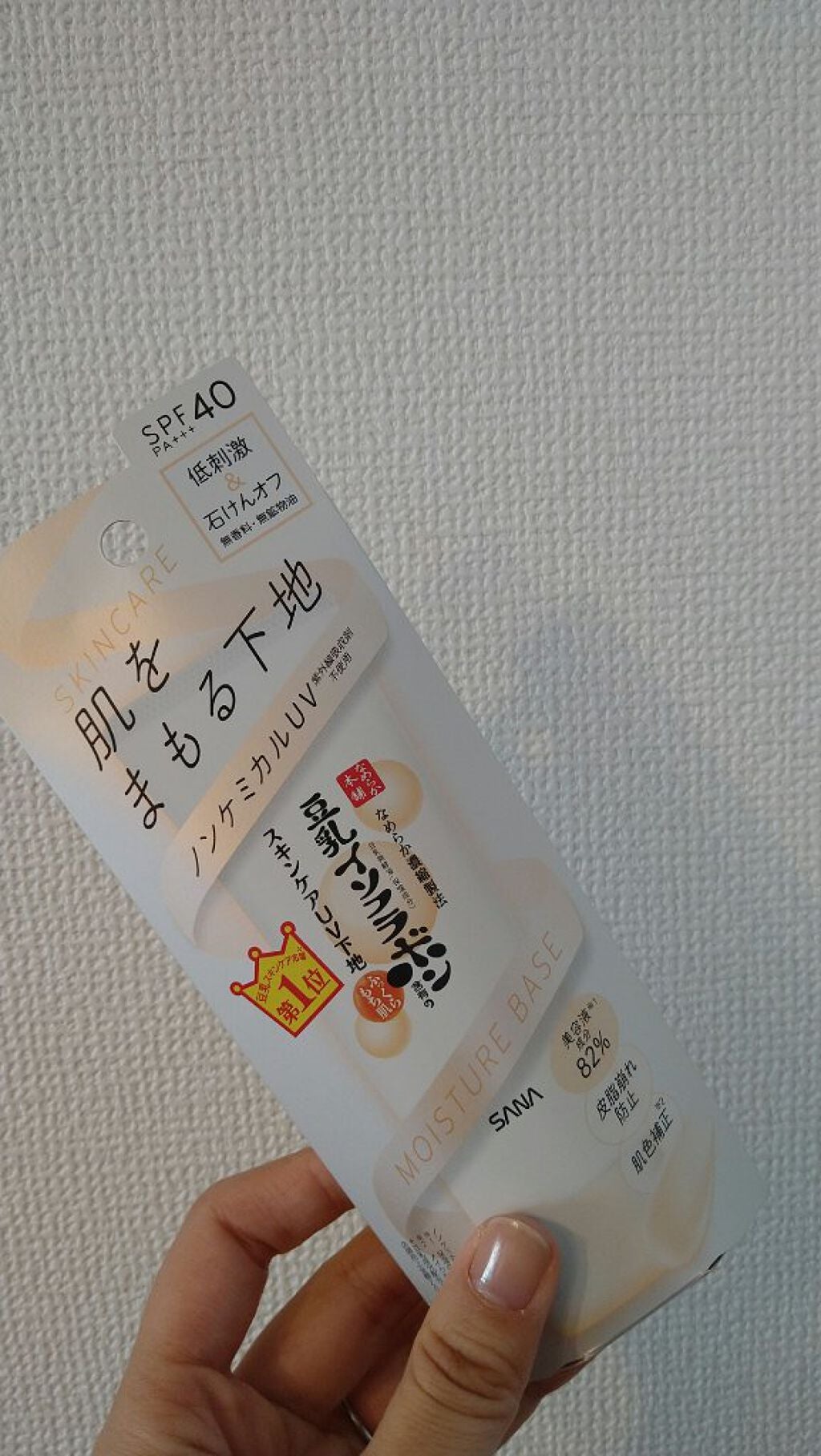 スキンケアUV下地/なめらか本舗/化粧下地を使ったクチコミ(1枚目)