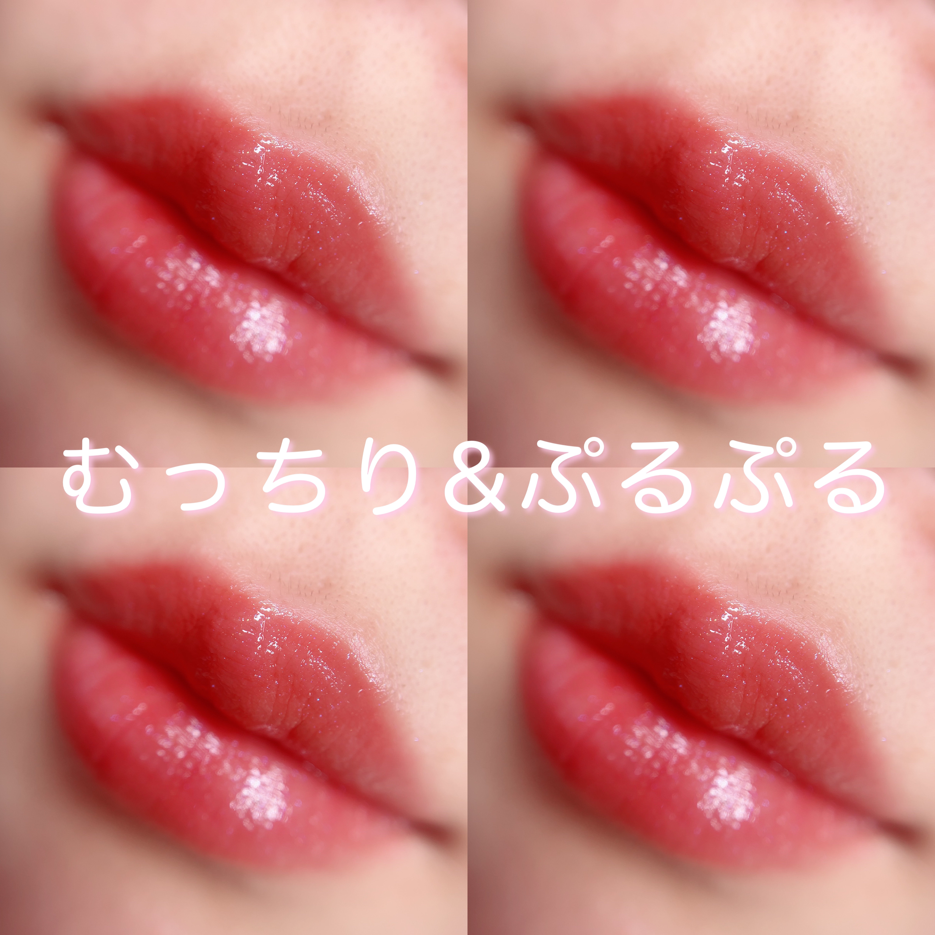 グロウリップス 01 グリーミングフィグ/MilleFée/口紅を使ったクチコミ（1枚目）