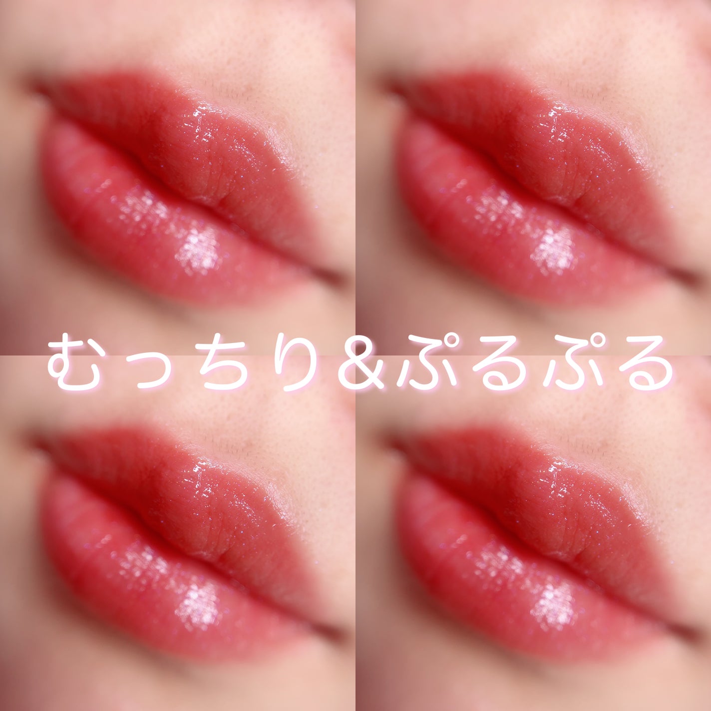 グロウリップス/MilleFée/口紅を使ったクチコミ(1枚目)