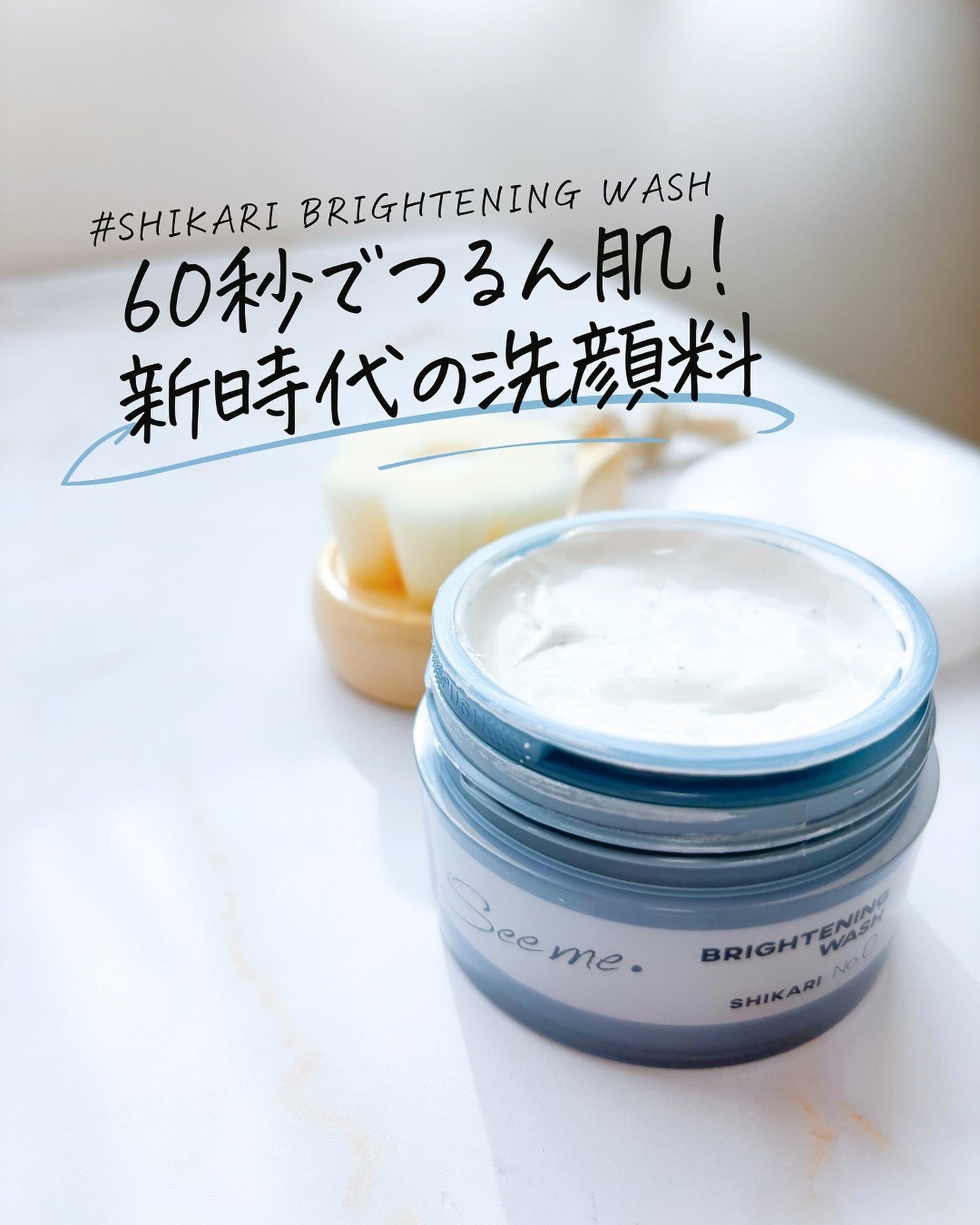 BRIGHTENING WASH/SHIKARI/その他洗顔料を使ったクチコミ(1枚目)