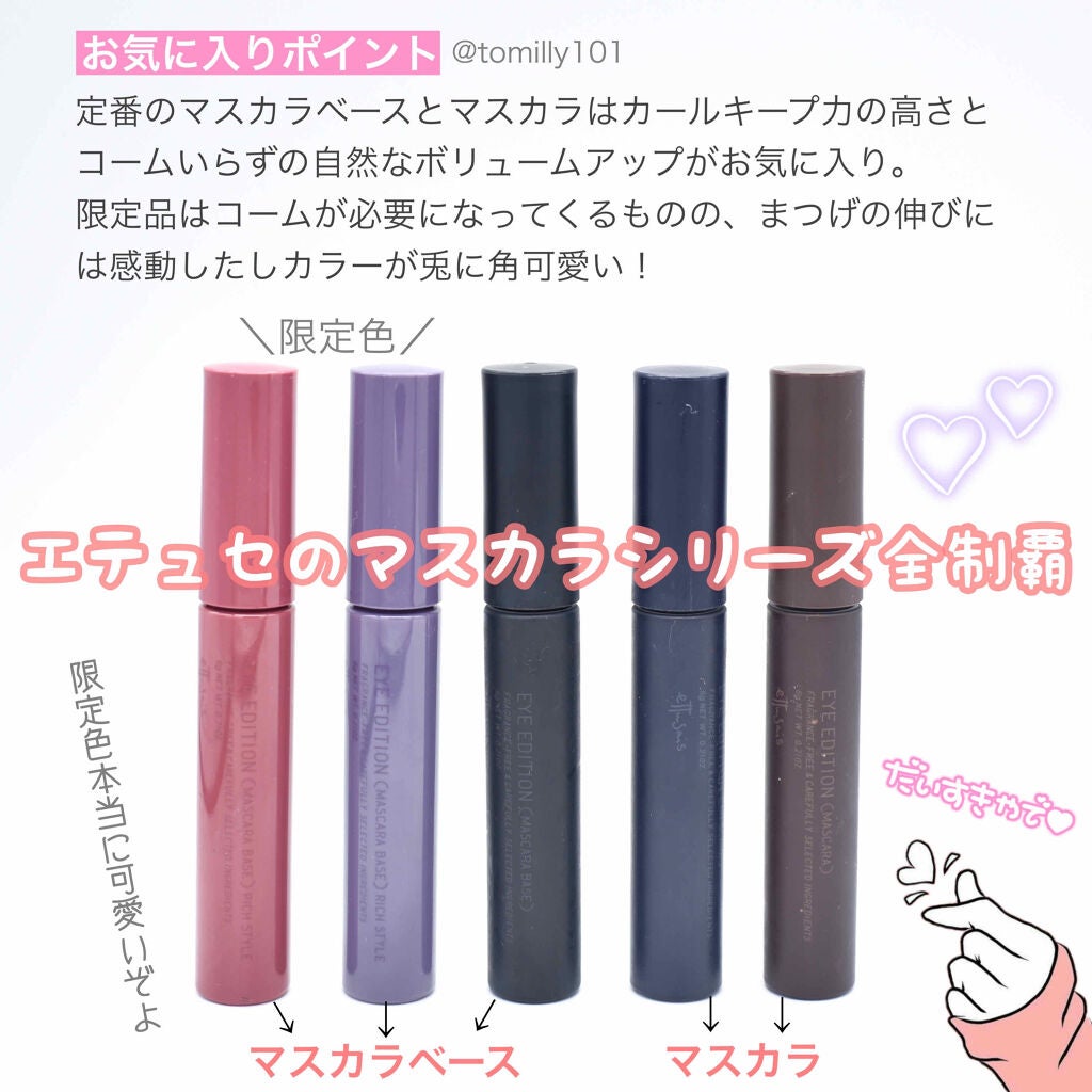 エテュセ アイエディション (マスカラベース)/ettusais/マスカラ下地を使ったクチコミ(6枚目)