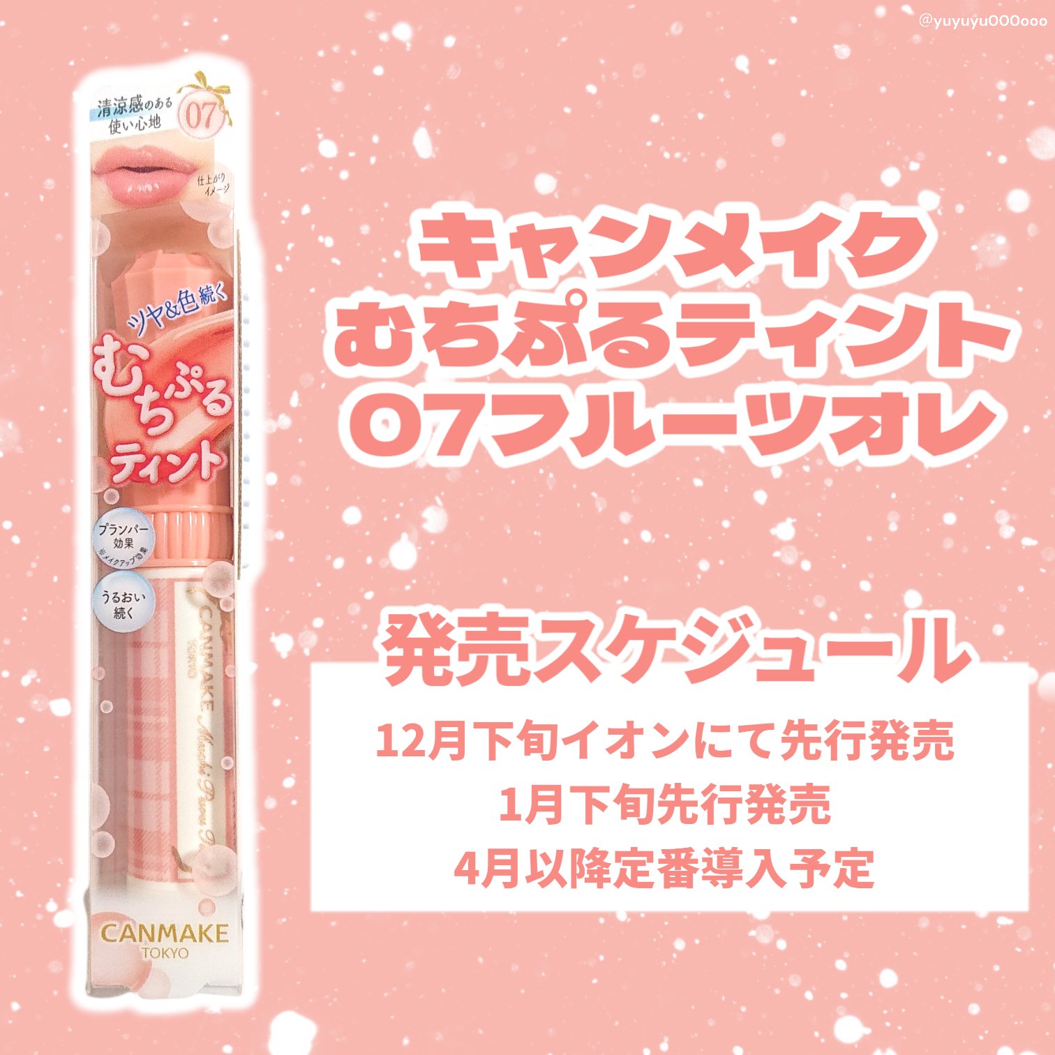 むちぷるティント/キャンメイク/リップティントを使ったクチコミ（2枚目）