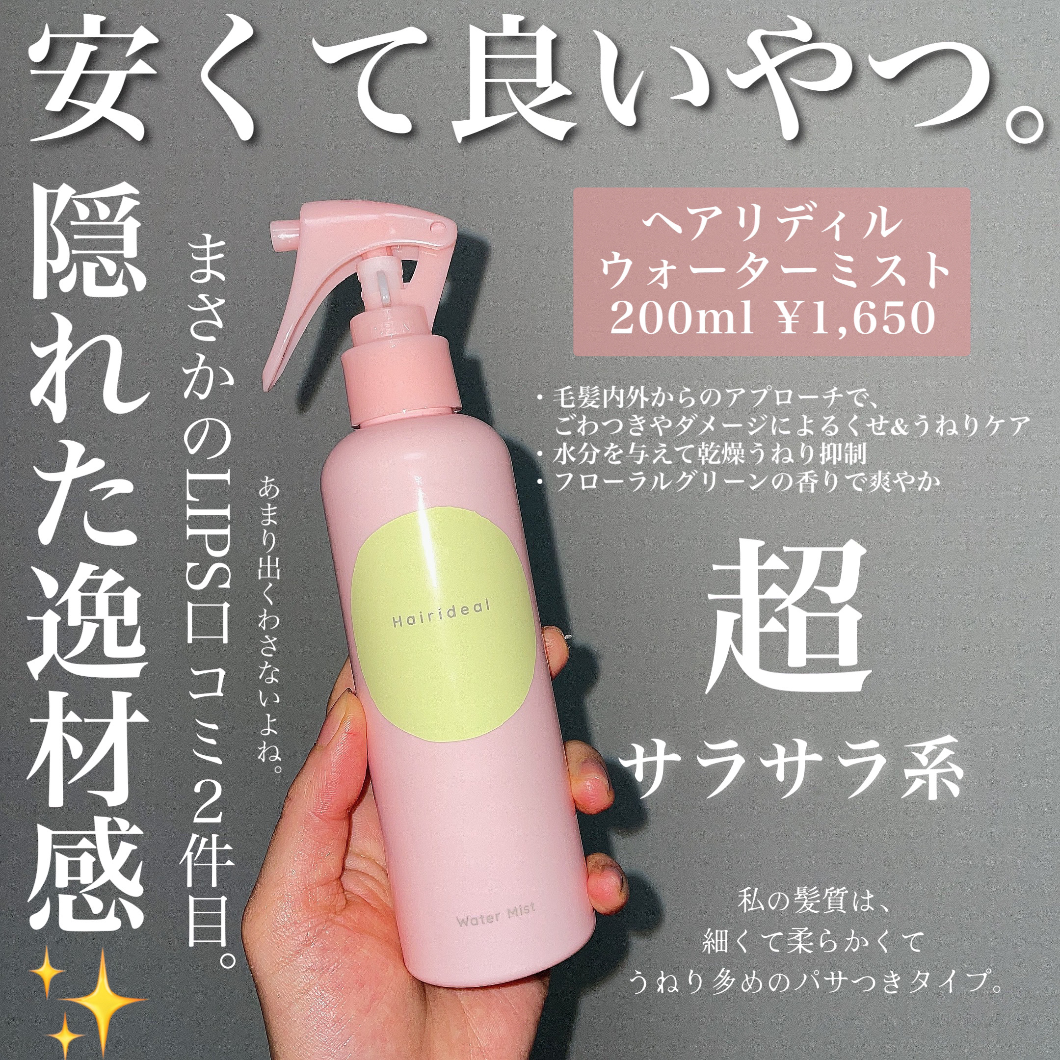 ウォーターミスト/ヘアリディル/ヘアミストを使ったクチコミ（2枚目）