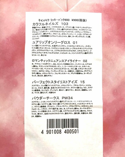 福袋 2020/キャンメイク/その他キットセットを使ったクチコミ(3枚目)
