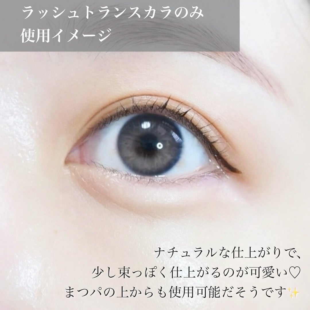 ラッシュアディクト ラッシュ トランスカラ/soaddicted/マスカラ下地を使ったクチコミ(4枚目)