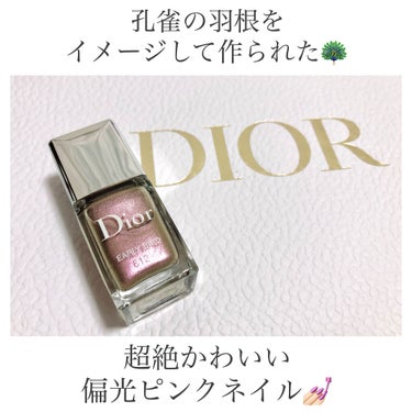 ❀孔雀のような偏光ネイル❀

今回紹介するのは
『Dior　ディオール ヴェルニ＜バーズ オブ ア フェザー＞　812 アーリー バード』
￥3,300
（画像2枚目）

秋の限定色。
今回の〝バーズ 