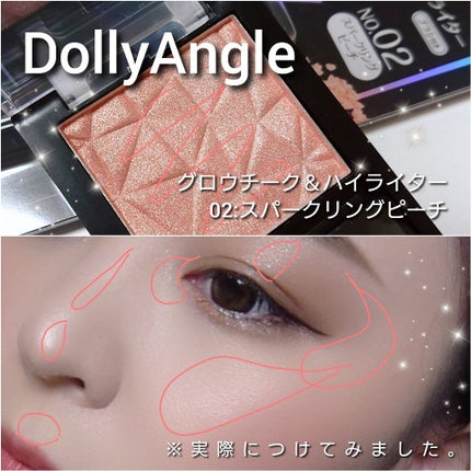 グロウチーク&ハイライター/Dolly Angel/パウダーハイライトを使ったクチコミ(7枚目)