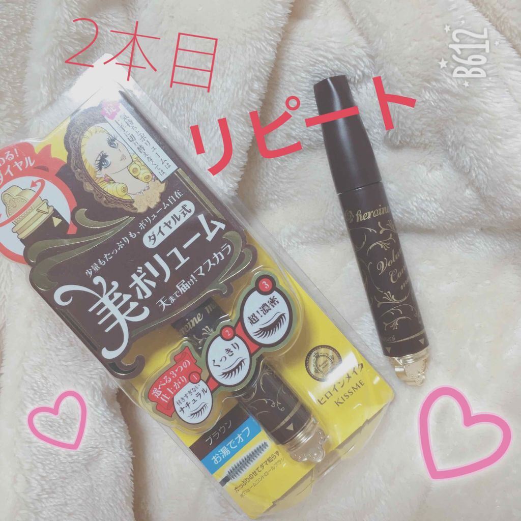 ボリュームコントロールマスカラ/ヒロインメイク/マスカラを使ったクチコミ(1枚目)