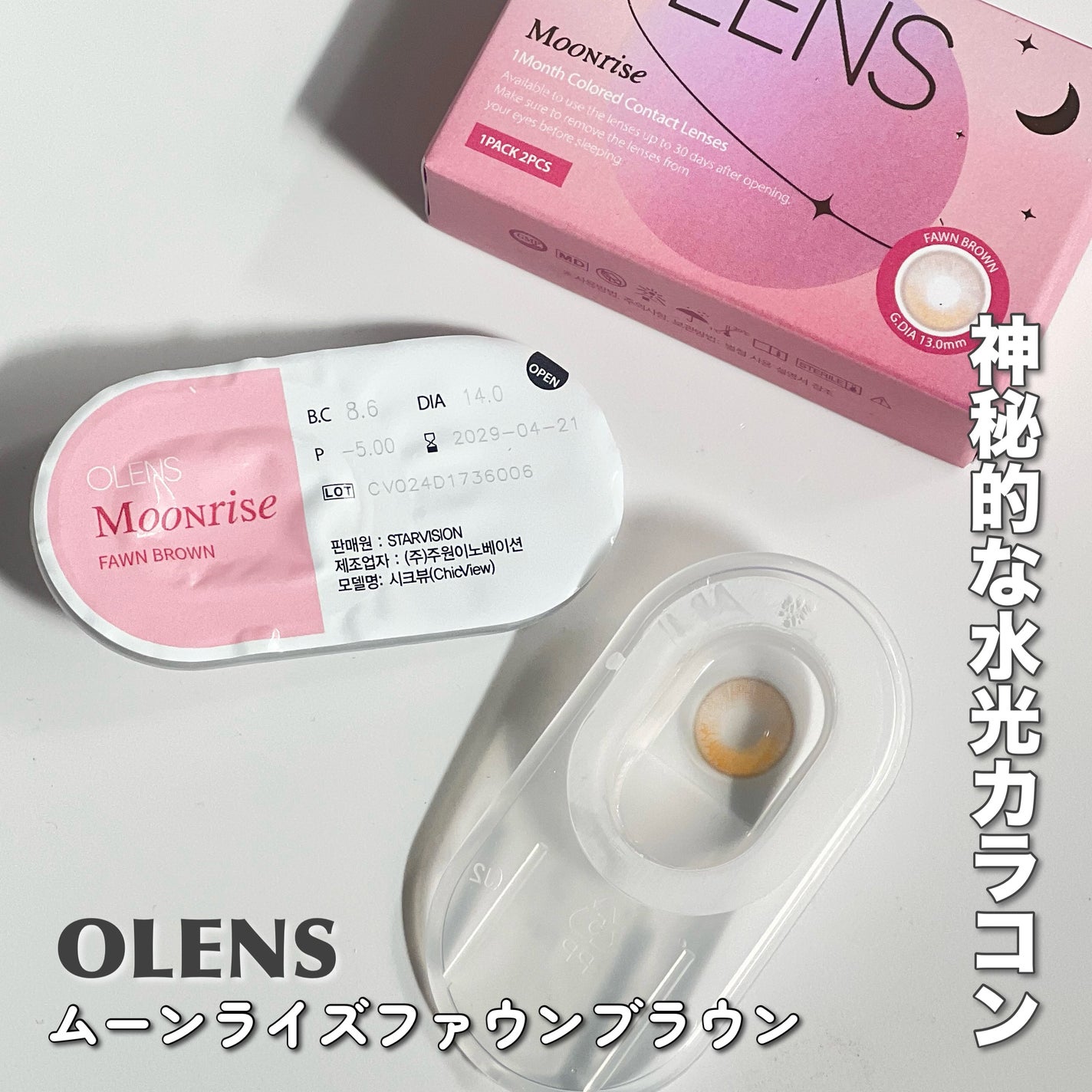 Moonrise 1Month/OLENS/1ヶ月(1MONTH)カラコンを使ったクチコミ(3枚目)