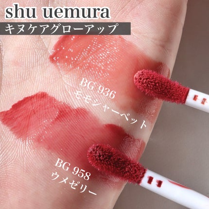 キヌケアグローアップ/shu uemura/口紅を使ったクチコミ(4枚目)