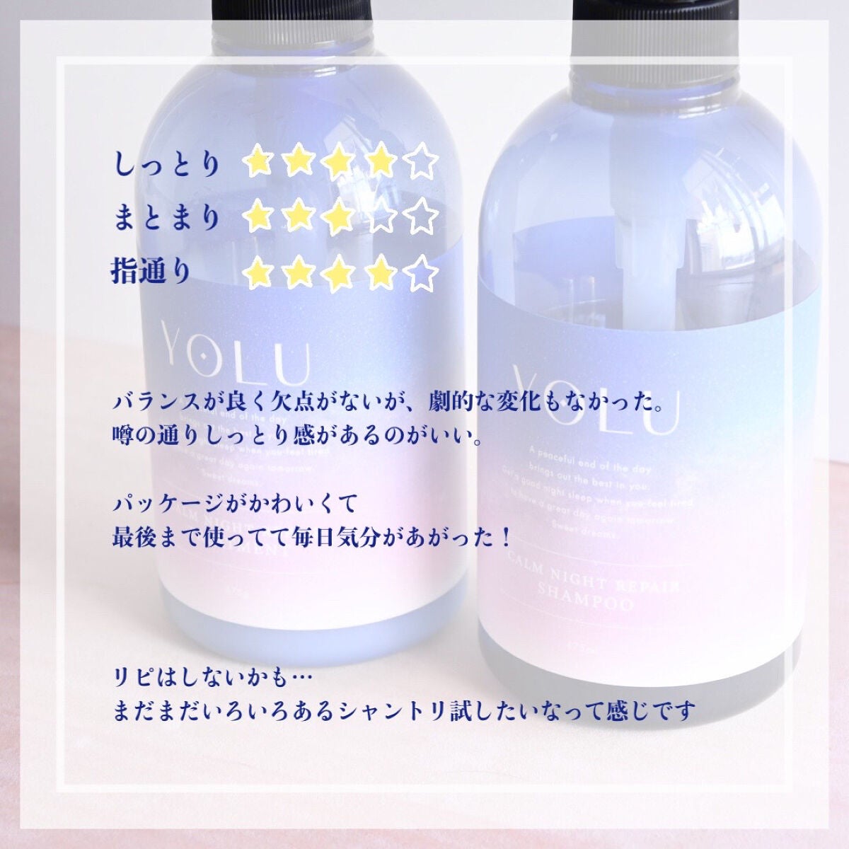 カームナイトリペアシャンプー/トリートメント/YOLU/市販シャンプーを使ったクチコミ(3枚目)