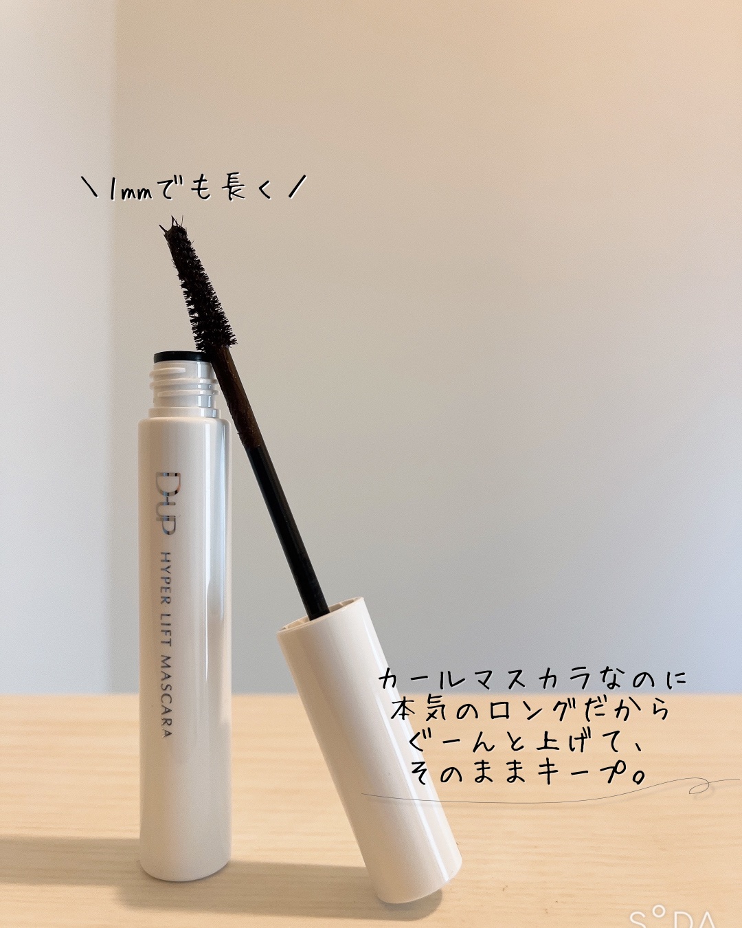 ハイパーリフトマスカラ/D-UP/マスカラを使ったクチコミ（2枚目）