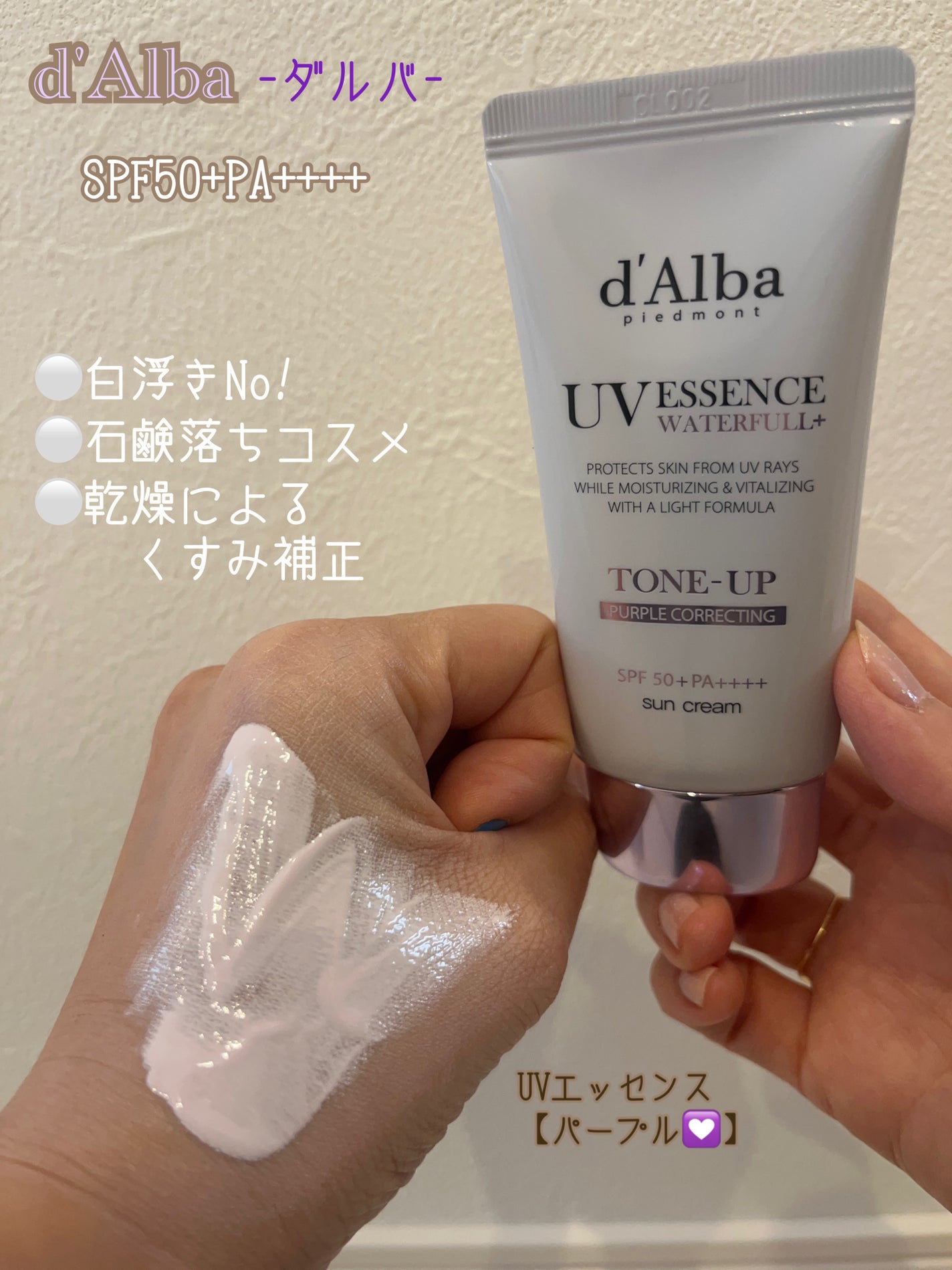 ダルバ ウォータフル トーンアップ サンクリーム(パープル)/ダルバ/日焼け止めクリームを使ったクチコミ(1枚目)