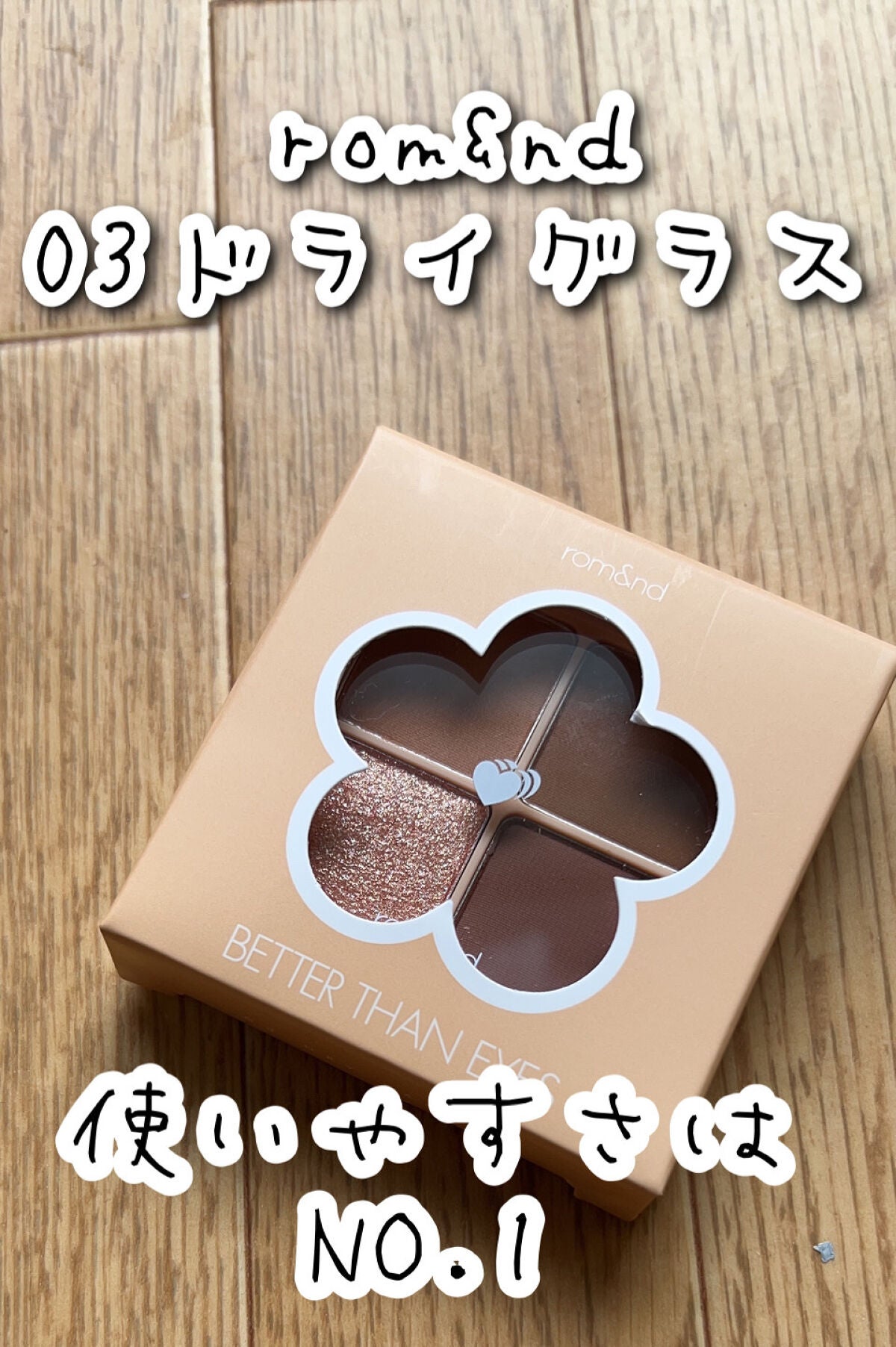 ベターザンアイズ/rom&nd/アイシャドウパレットを使ったクチコミ(1枚目)