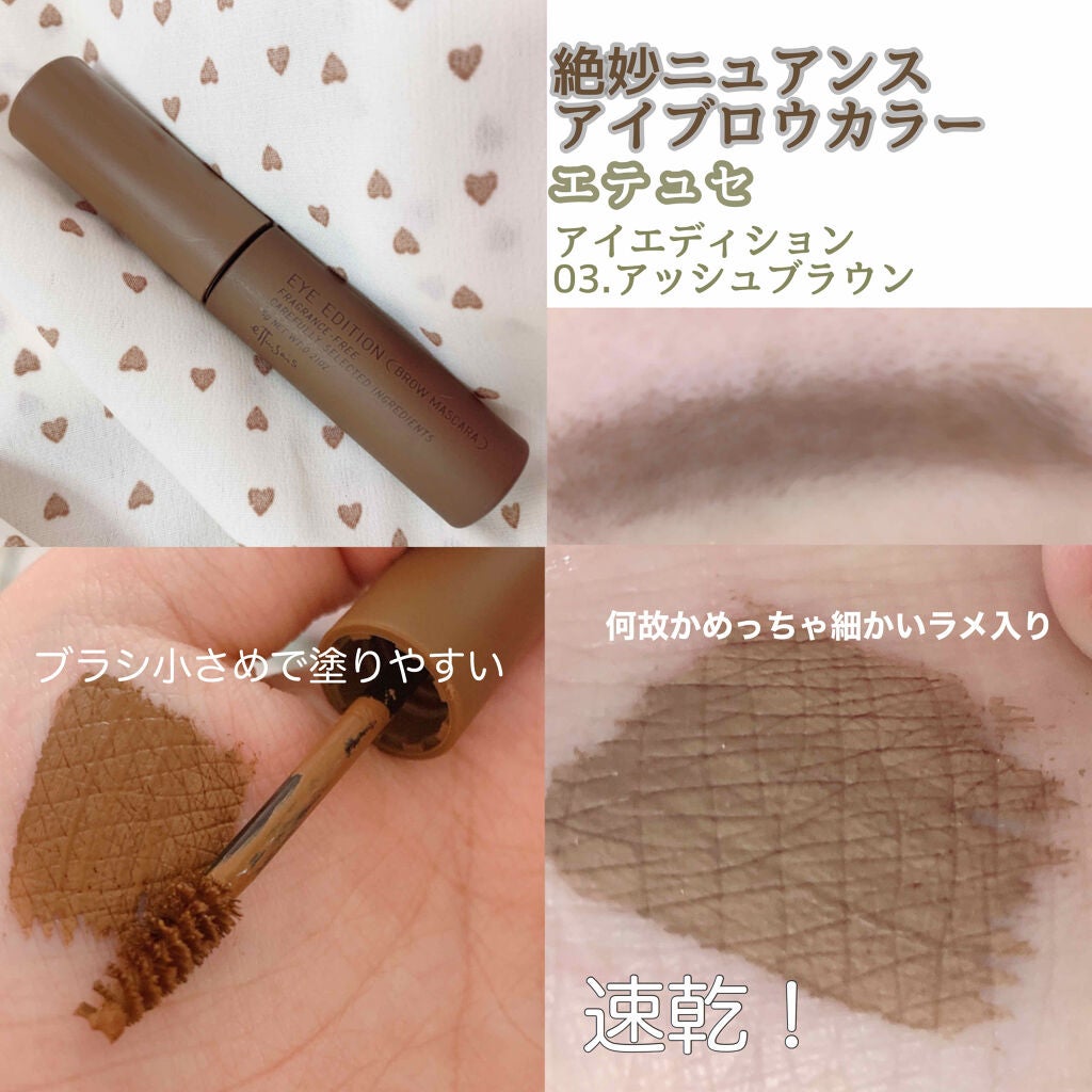 エテュセ アイエディション(ブロウマスカラ)/ettusais/眉マスカラを使ったクチコミ(2枚目)