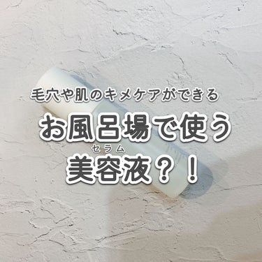 ポア クレンジング セラム/SUQQU/スクラブ・ゴマージュを使ったクチコミ（1枚目）