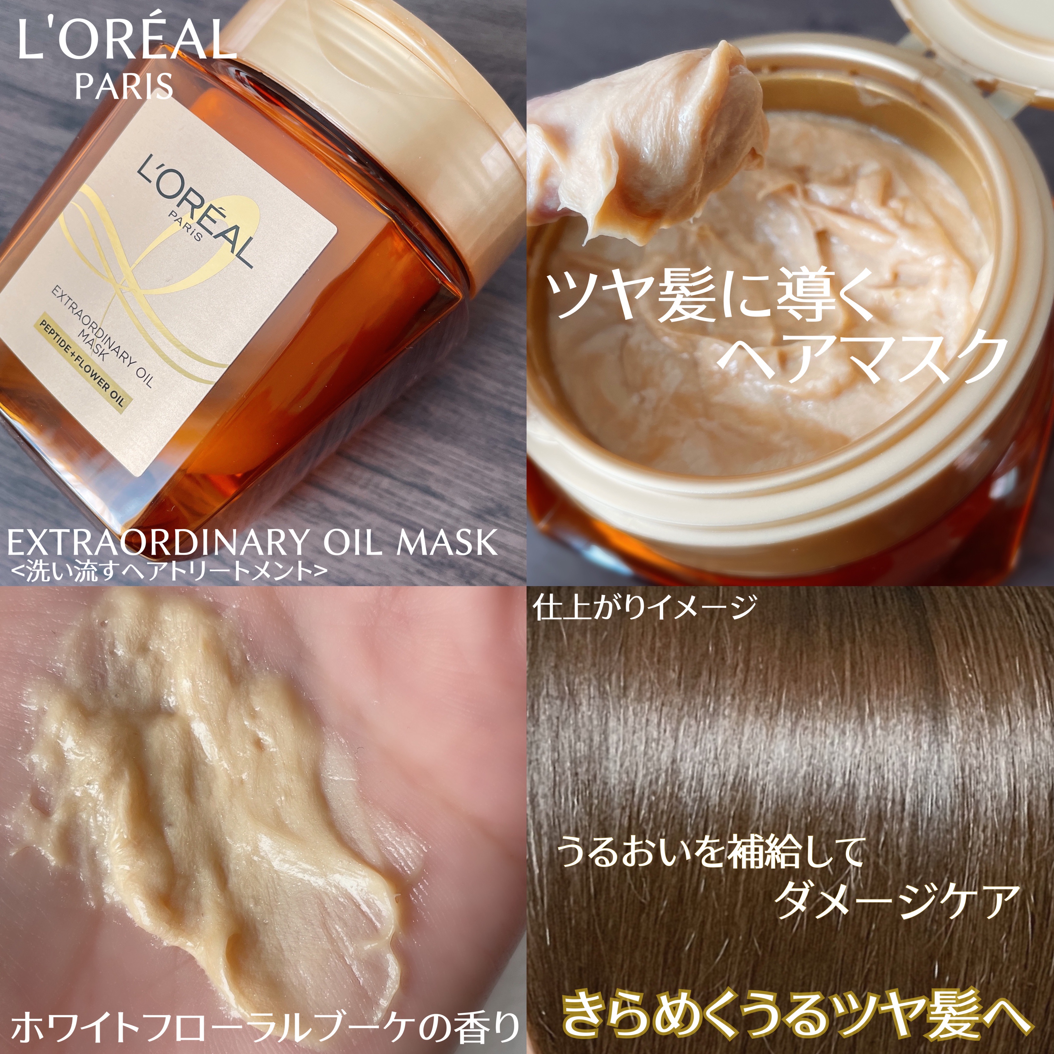 エクストラオーディナリー オイル ヘアマスク/ロレアル パリ/ヘアマスク・ヘアパックを使ったクチコミ（2枚目）