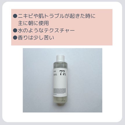 ドクダミ 77 スージングトナー/Anua/化粧水を使ったクチコミ(2枚目)