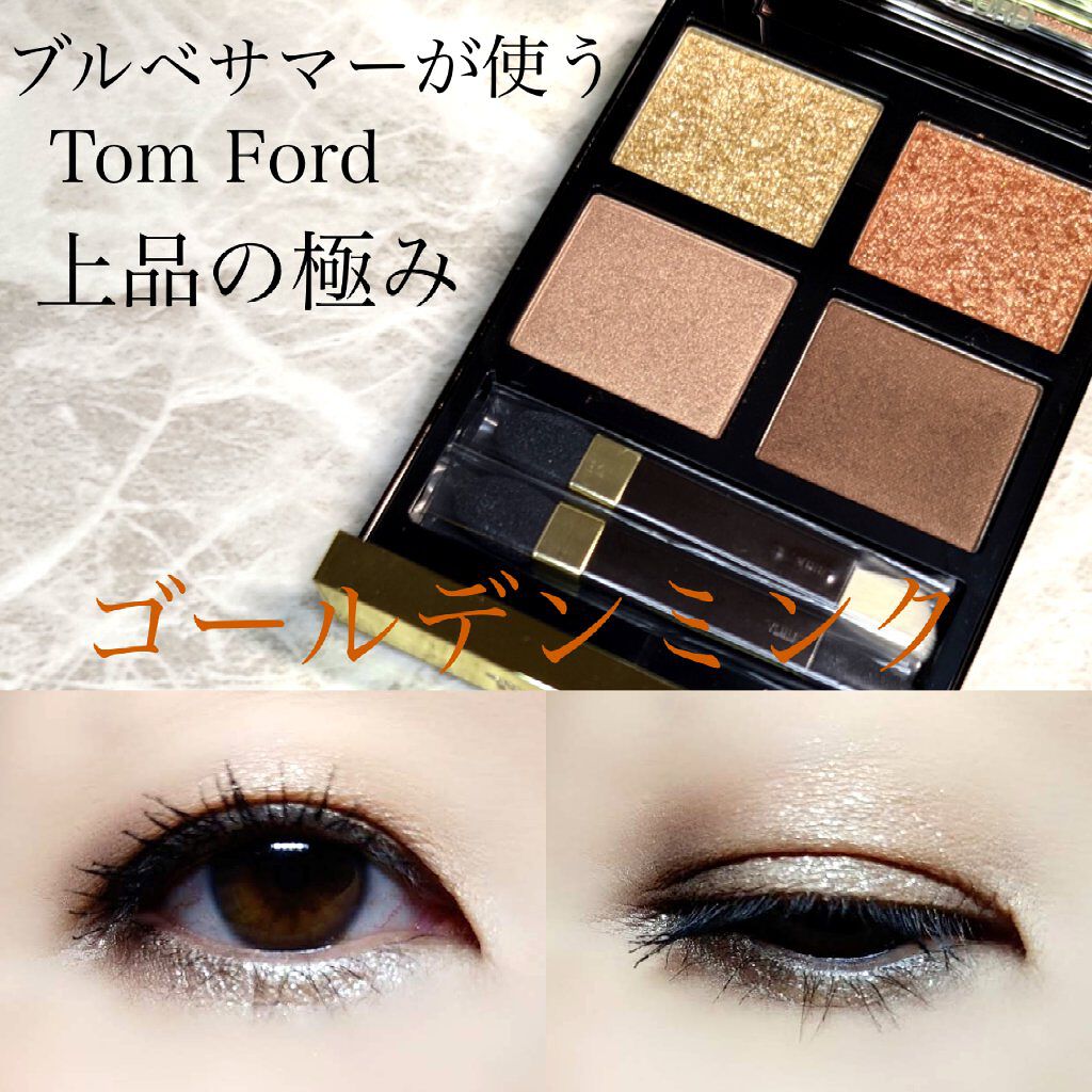 アイ カラー クォード/TOM FORD BEAUTY/アイシャドウパレットを使ったクチコミ（1枚目）