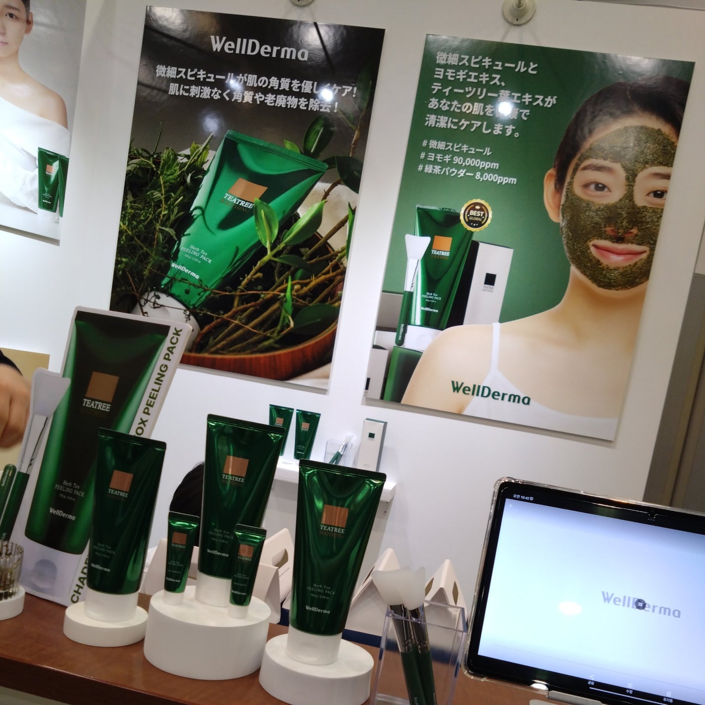 ãã£ãŒããªãŒããŒãããŒãªã³ã°ããã¯/WellDerma/æŽãæµãããã¯ã»ãã¹ã¯ã䜿ã£ãã¯ãã³ãïŒ3æç®ïŒ