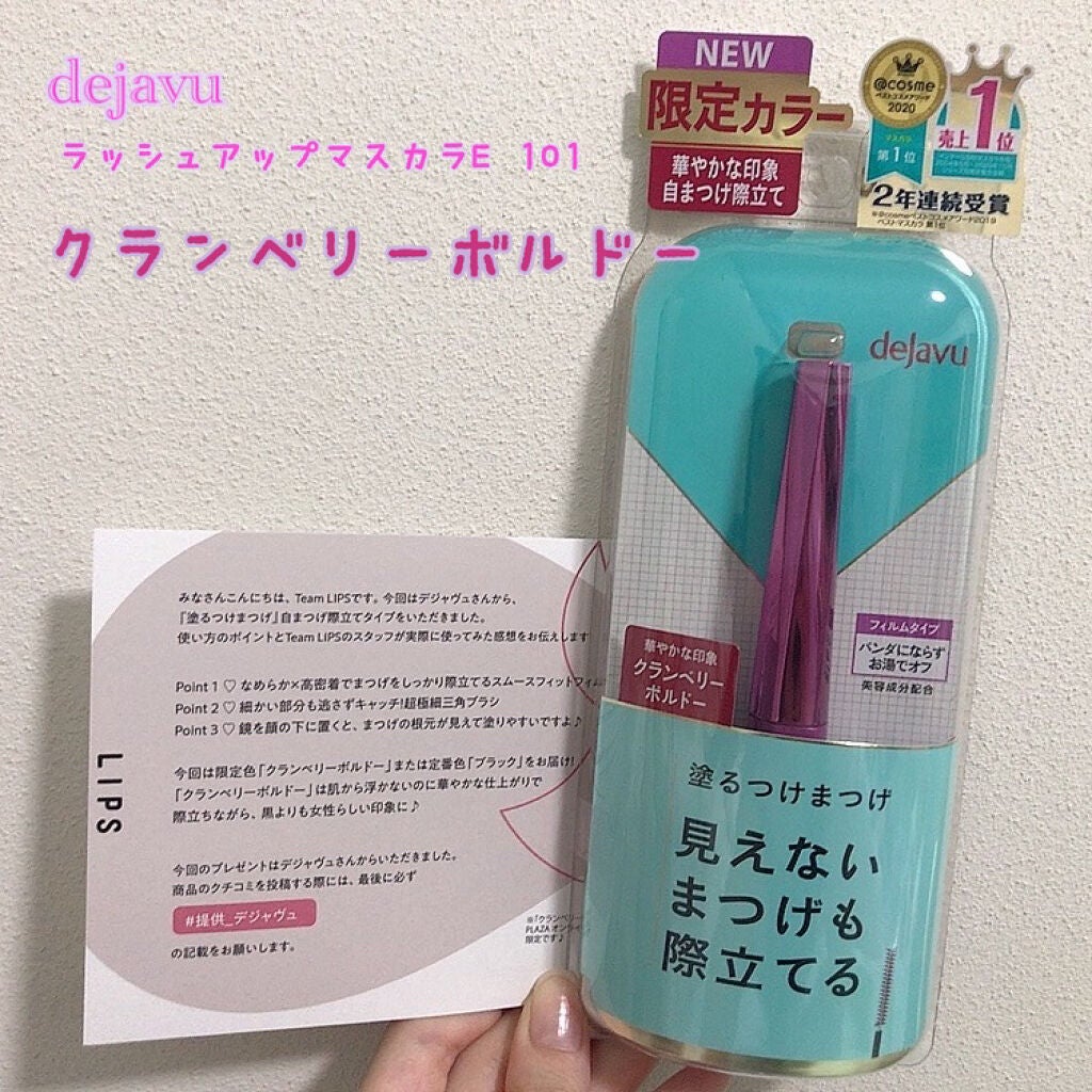 「塗るつけまつげ」自まつげ際立てタイプ/デジャヴュ/マスカラを使ったクチコミ(1枚目)