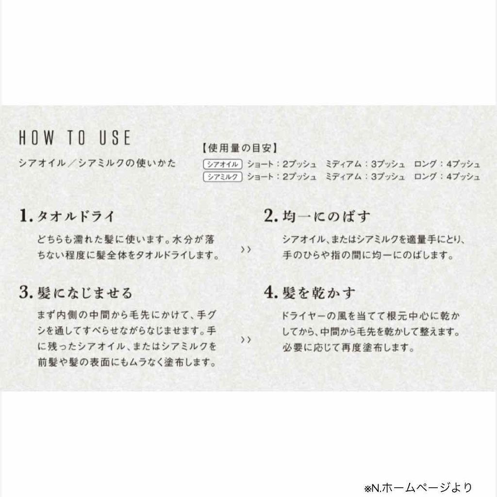 N. シアオイル/N./ヘアオイルを使ったクチコミ（2枚目）