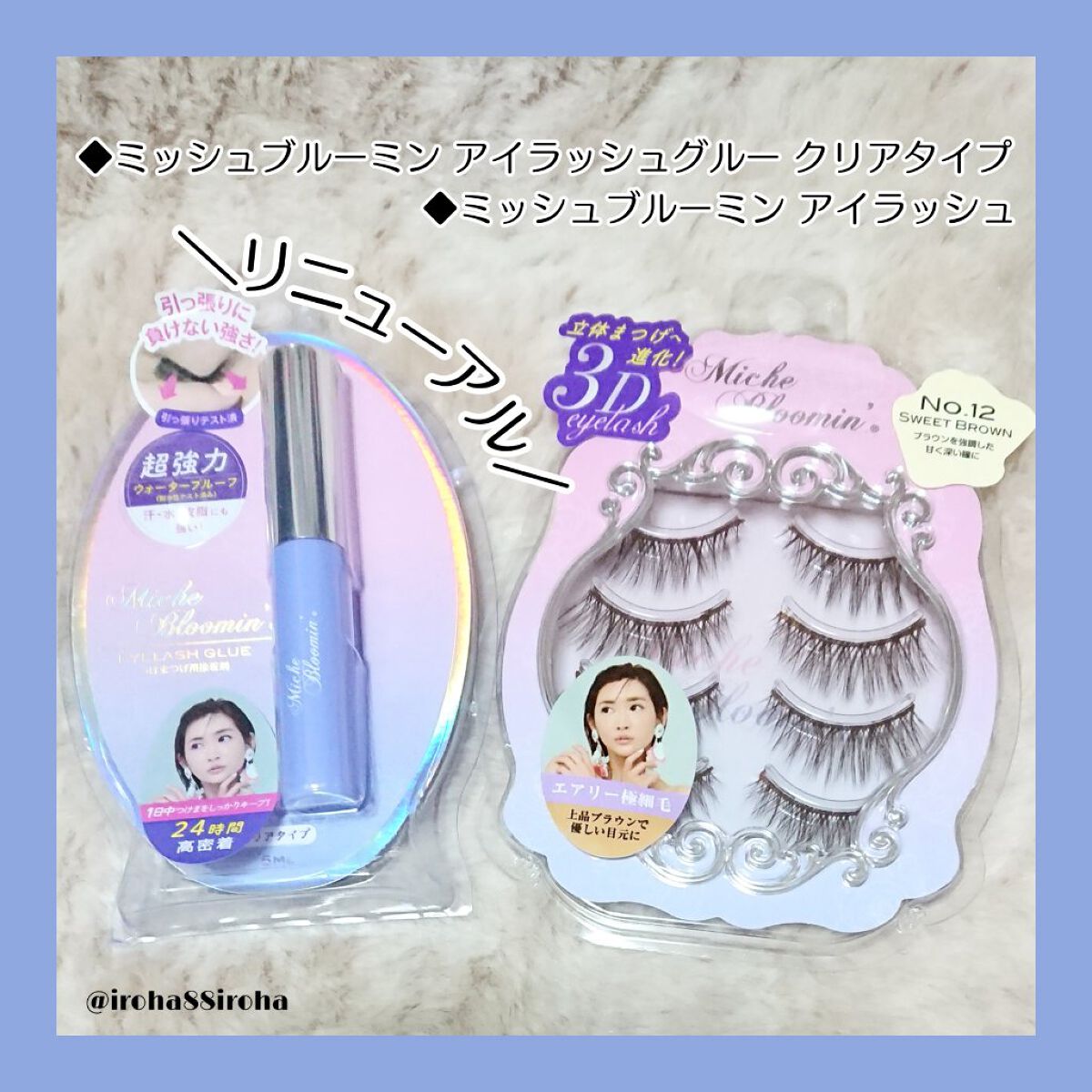 アイラッシュグルー/ミッシュブルーミン/つけまつげを使ったクチコミ（1枚目）