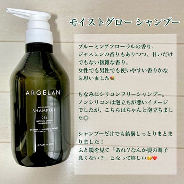 モイストグロー シャンプー/ヘアトリートメント トリートメント 480ml/アルジェラン/シャンプー・コンディショナーを使ったクチコミ（2枚目）