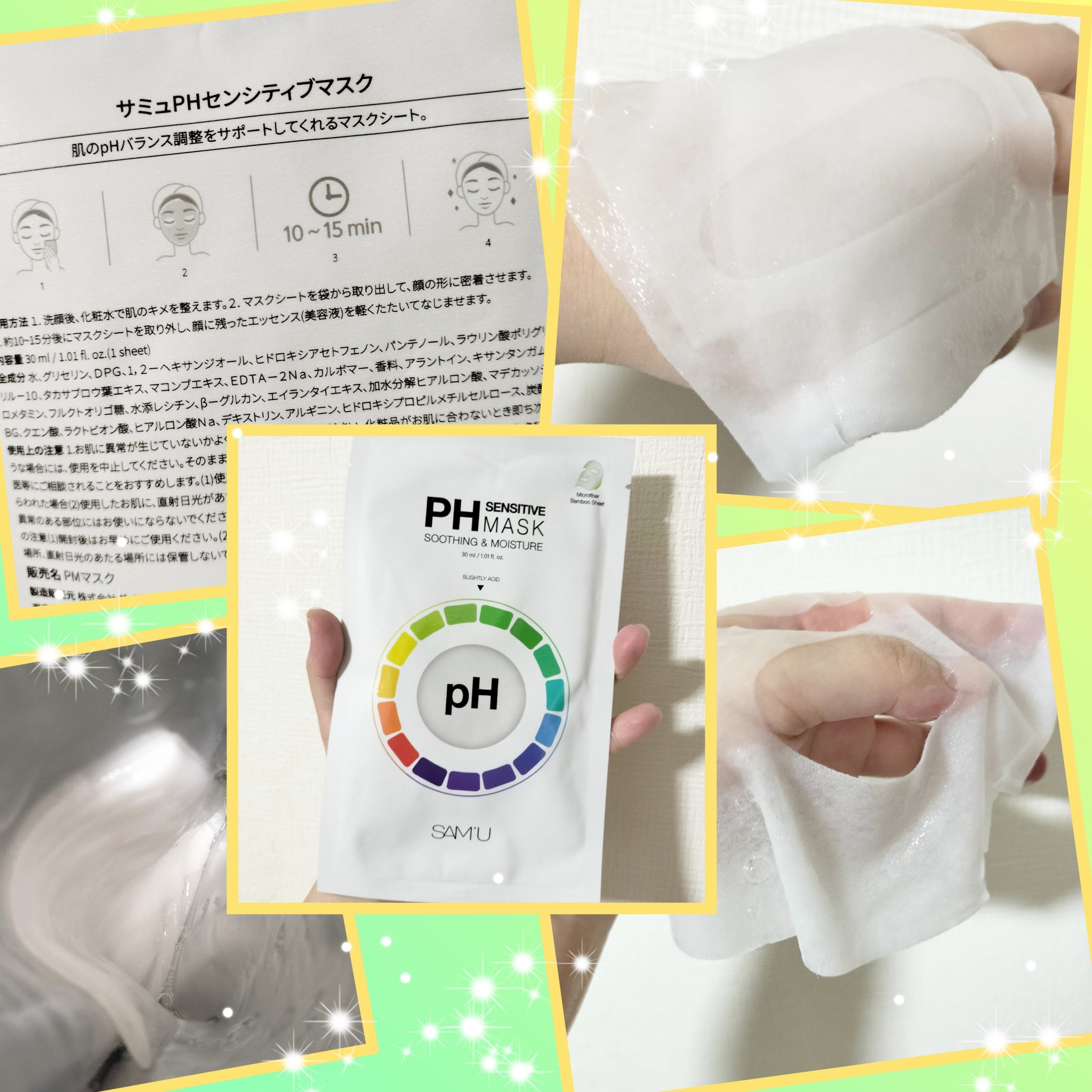 サミュ PHセンシティブフェイシャルトリートメント/SAM'U/美容液を使ったクチコミ（2枚目）