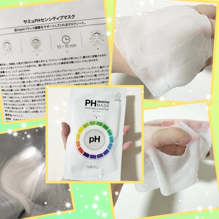PHセンシティブマスクスージング&モイスト/SAM'U/シートマスク・パックを使ったクチコミ(2枚目)