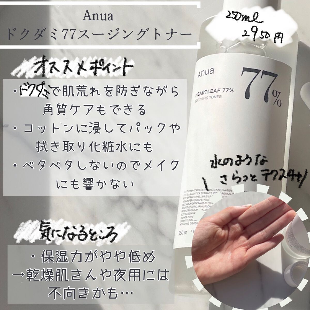 ドクダミ 77 スージングトナー/Anua/化粧水を使ったクチコミ（2枚目）