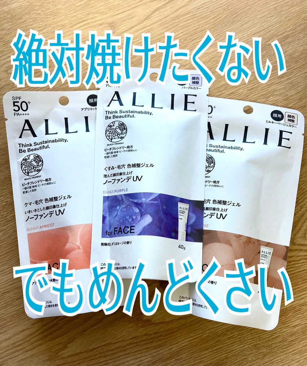 アリィー クロノビューティ カラーチューニングUV/アリィー/日焼け止めクリームを使ったクチコミ（1枚目）