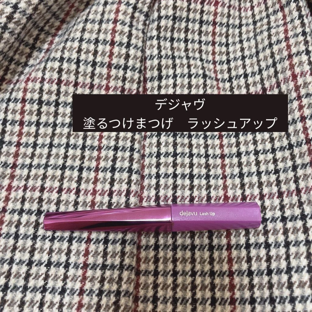 「塗るつけまつげ」自まつげ際立てタイプ/デジャヴュ/マスカラを使ったクチコミ（1枚目）