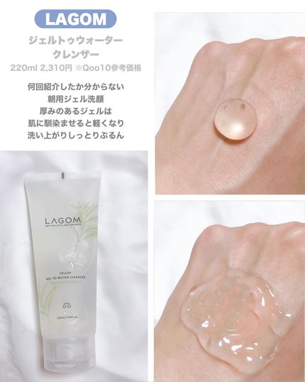 ラゴム ジェルトゥウォーター クレンザー(朝用洗顔)/LAGOM /その他洗顔料を使ったクチコミ(2枚目)