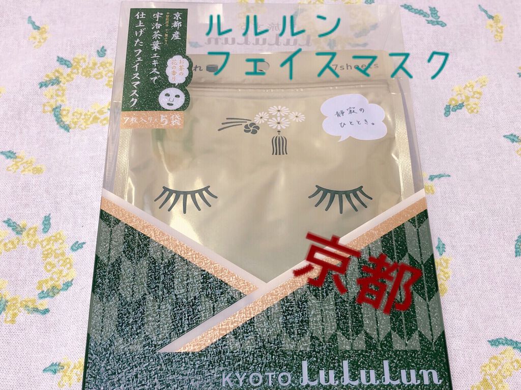 京都ルルルン(お茶の花の香り)/ルルルン/シートマスク・パックを使ったクチコミ(1枚目)