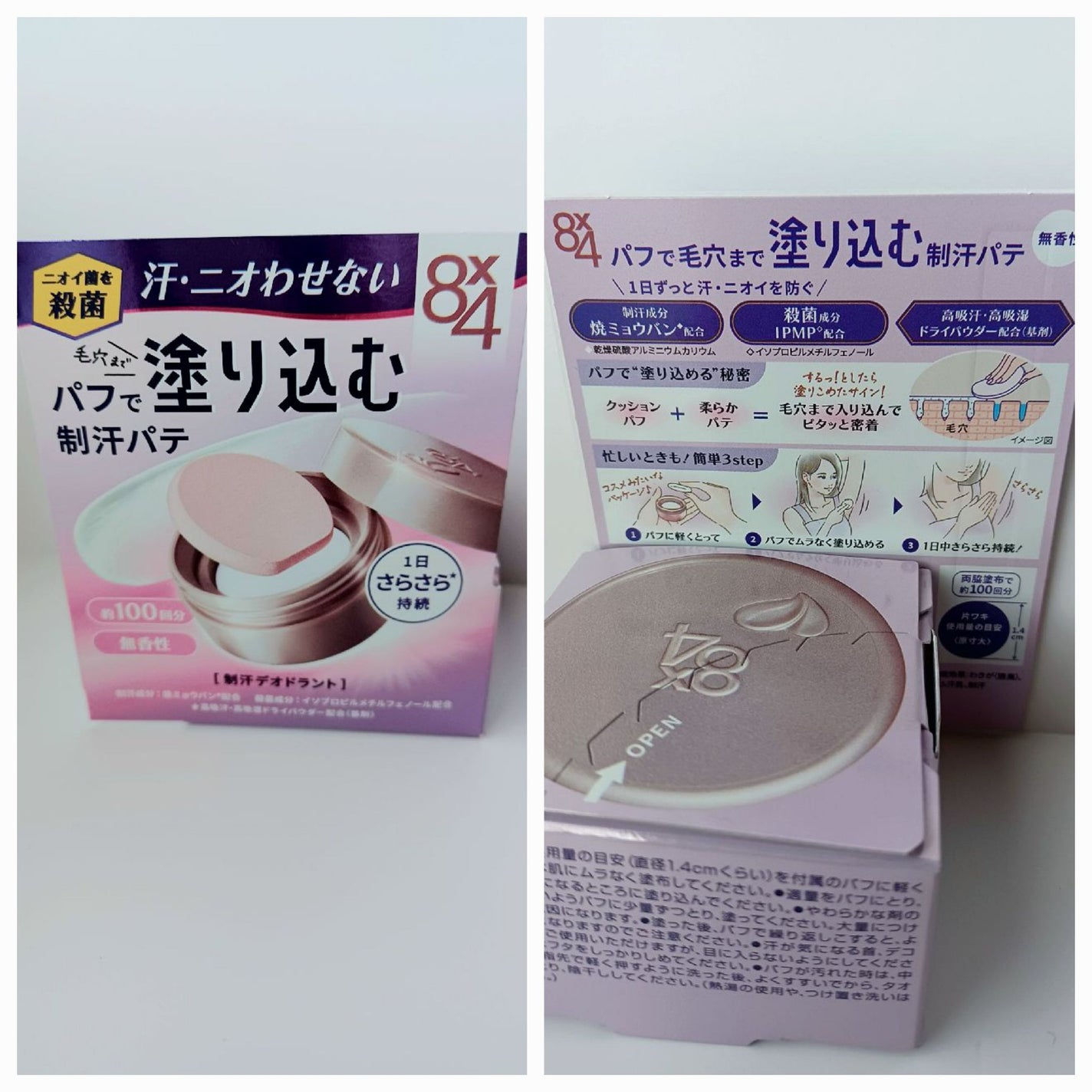 8x4 デオドラントパテ【医薬部外品】/8x4/デオドラント・制汗剤を使ったクチコミ(4枚目)