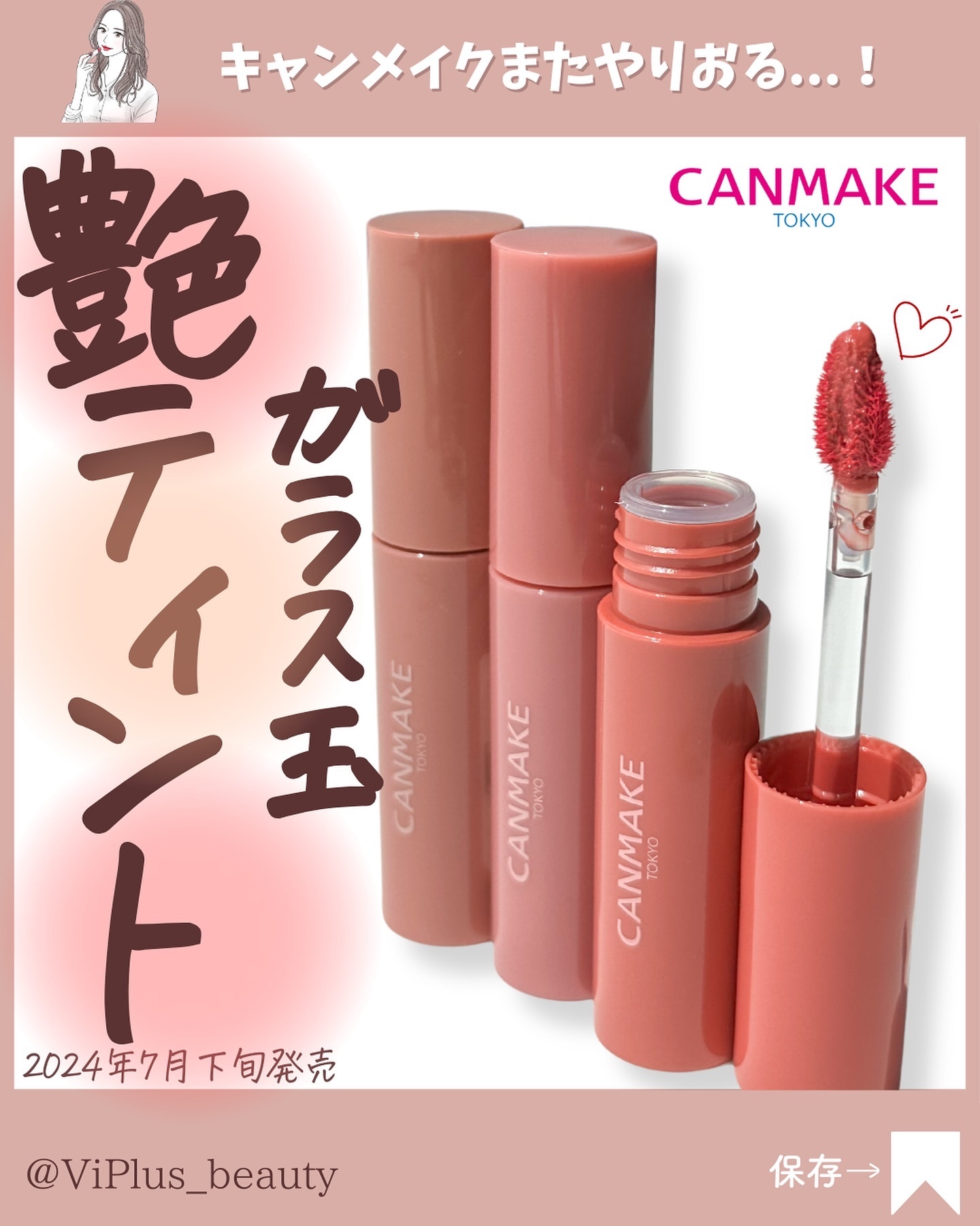 グラスティントシロップ/キャンメイク/リップティントを使ったクチコミ（1枚目）