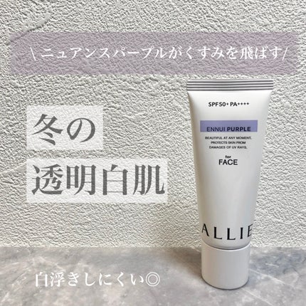 アリィー クロノビューティ カラーチューニングUV/アリィー/日焼け止めクリームを使ったクチコミ(1枚目)