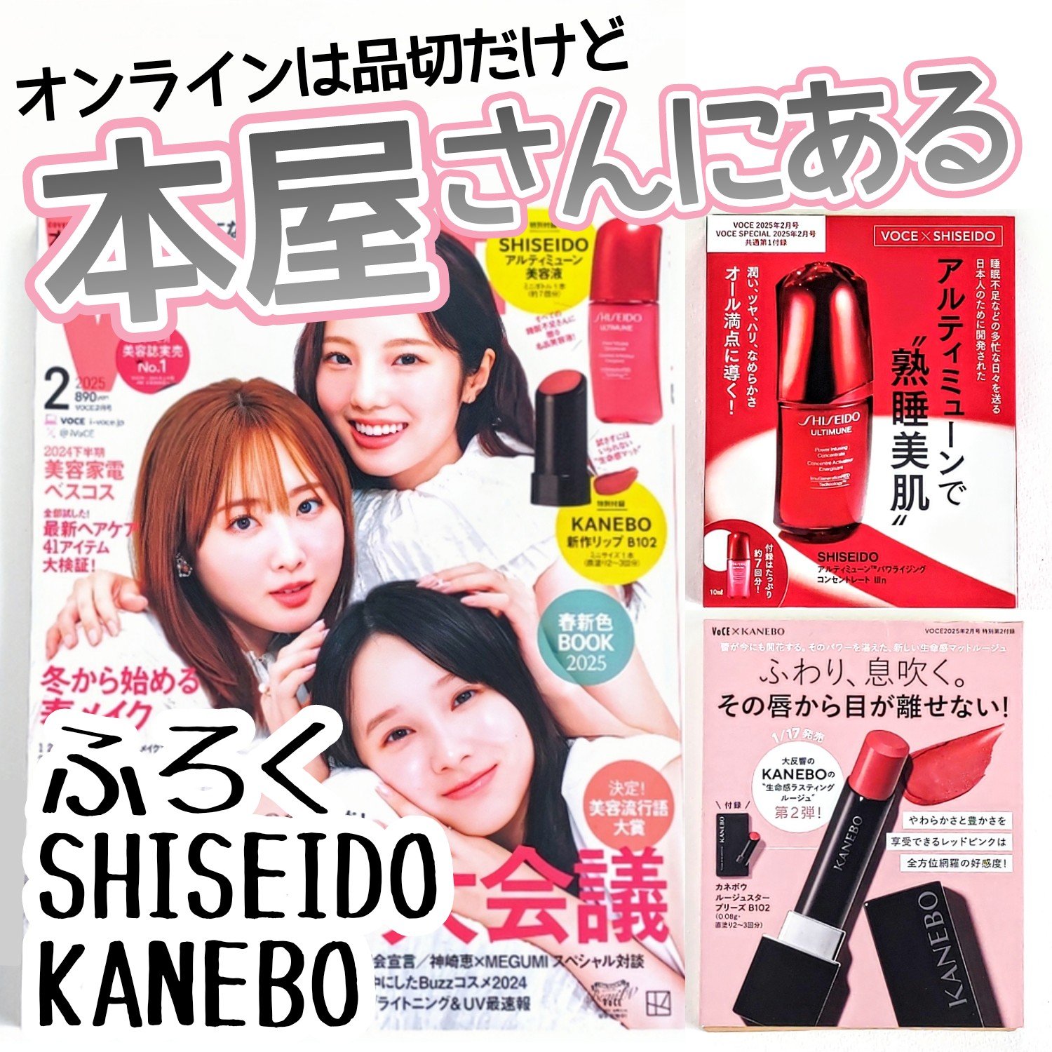 VoCE (ヴォーチェ) VoCE 2025年 2月号  通常盤のクチコミ「【ふろくは資生堂とカネボウ】
美容液とリップが試せて嬉しい！
リップが期待以上にかわいい色だっ.....」（1枚目）
