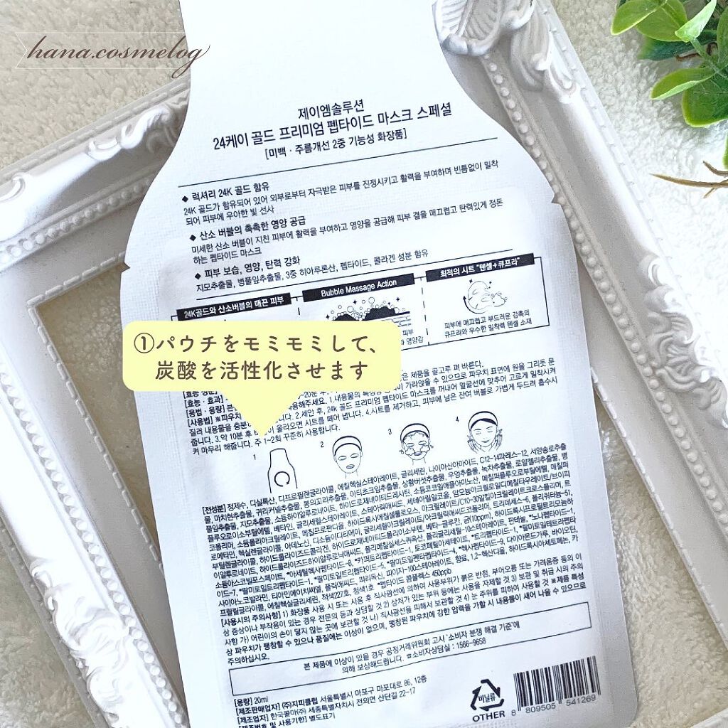 24K ゴールドプレミアム　ペプチドマスク/JMsolution/シートマスク・パックを使ったクチコミ（2枚目）