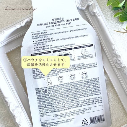 24K ゴールドプレミアム ペプチドマスク/JMsolution/シートマスク・パックを使ったクチコミ(2枚目)