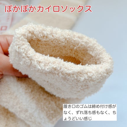 ぽかぽかカイロソックス/カイロソックス/暖かい靴下を使ったクチコミ(5枚目)