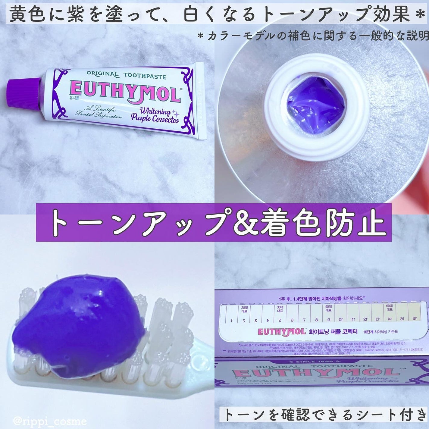 ホワイトパープル歯みがき ピーチフローラルミントの香り/EUTHYMOL/歯磨き粉を使ったクチコミ(2枚目)
