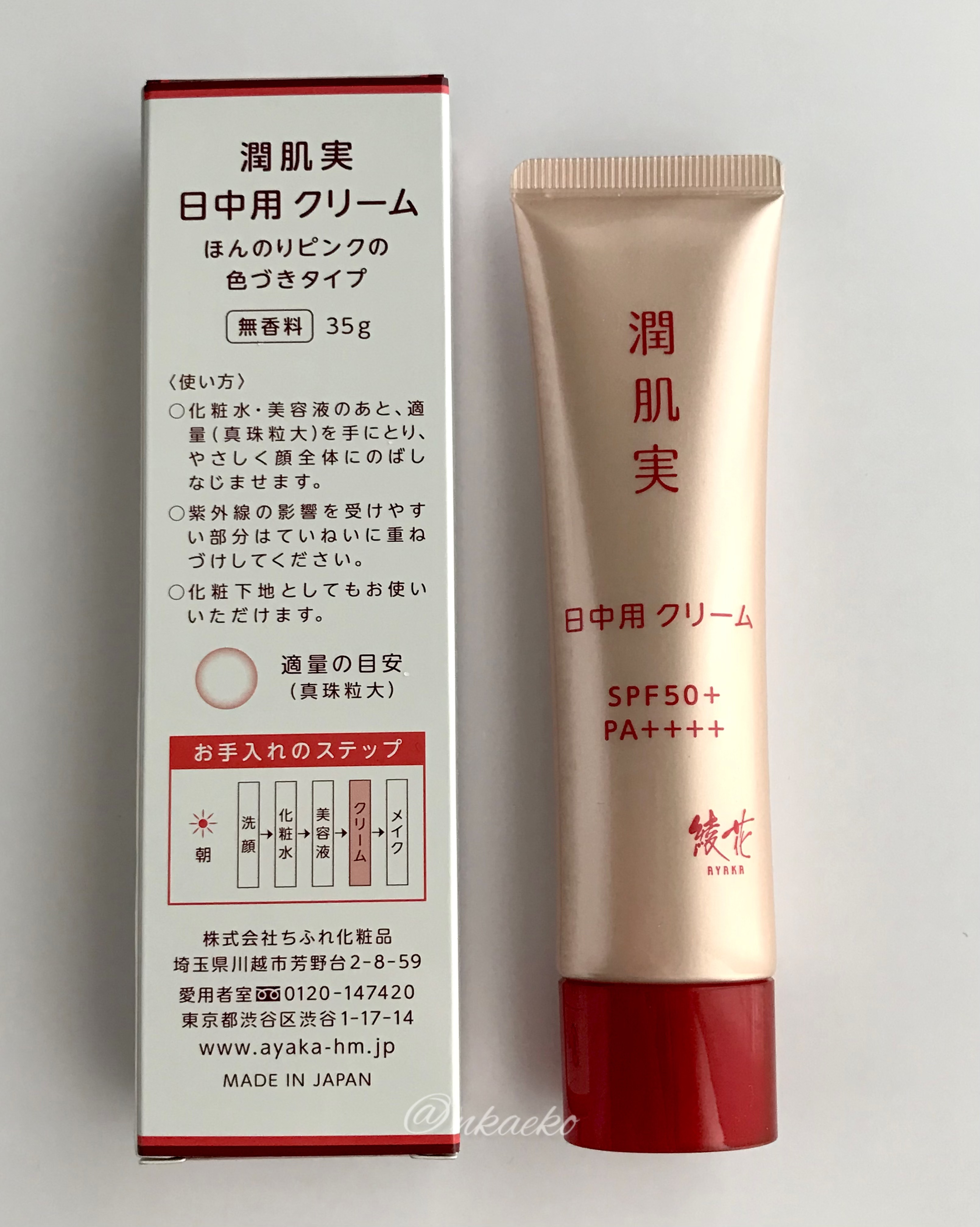 潤肌実 日中用 クリーム/綾花/フェイスクリームを使ったクチコミ（3枚目）