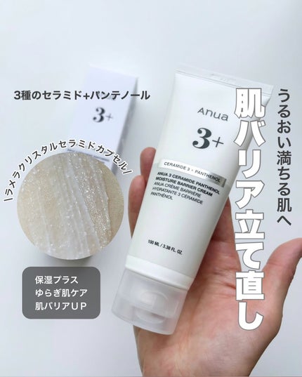 3セラミドパンテノールモイスチャーバリアクリーム/Anua/フェイスクリームを使ったクチコミ(1枚目)