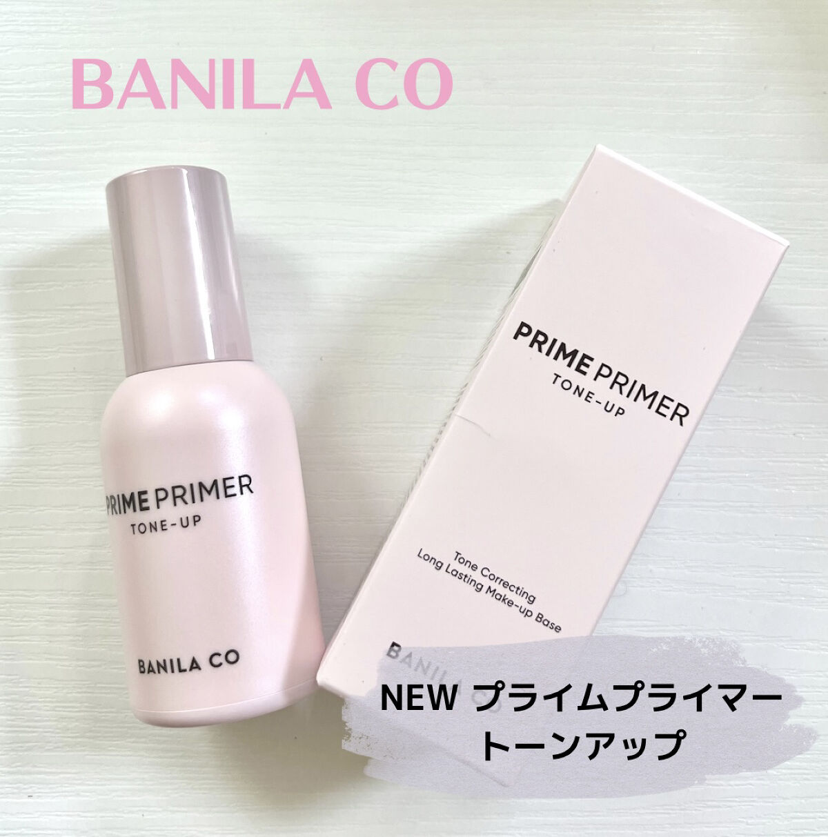 プライムプライマー  トーンアップ/BANILA CO/化粧下地を使ったクチコミ（1枚目）