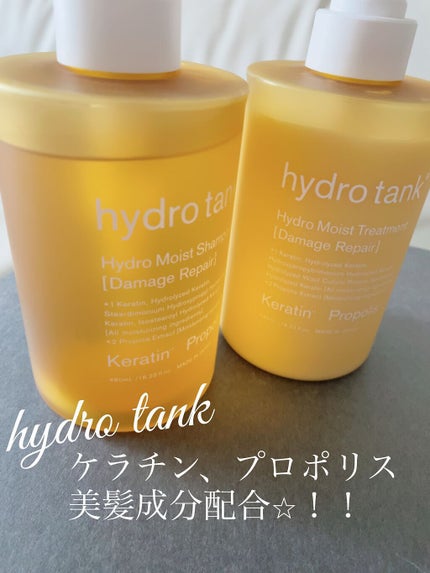 ダメージリペア ハイドロモイスト シャンプー/ヘアトリートメント/hydrotank/シャンプー・コンディショナーを使ったクチコミ(1枚目)