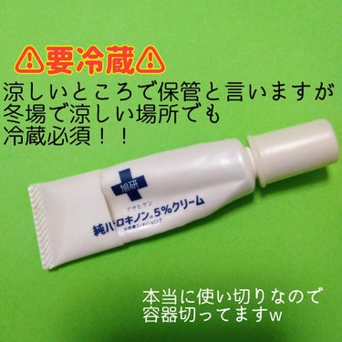 旭研究所 純ハイドロキノンクリームのクチコミ「以前液体タイプをレビューしましたが
クリームタイプも使い切ったのでレビューします🌼
実は結構前.....」（2枚目）