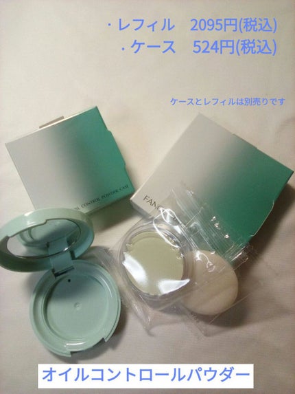 オイルコントロールパウダー<医薬部外品>/ファンケル/プレストパウダーを使ったクチコミ(2枚目)